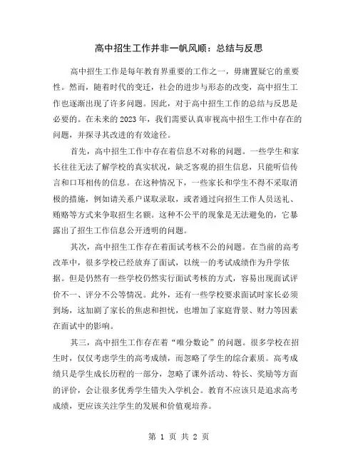 高中招生工作并非一帆风顺：总结与反思