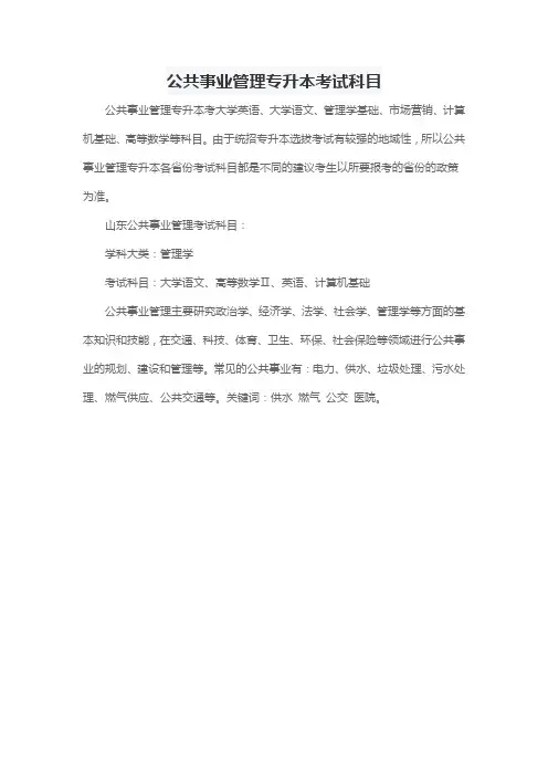 公共事业管理专升本考试科目