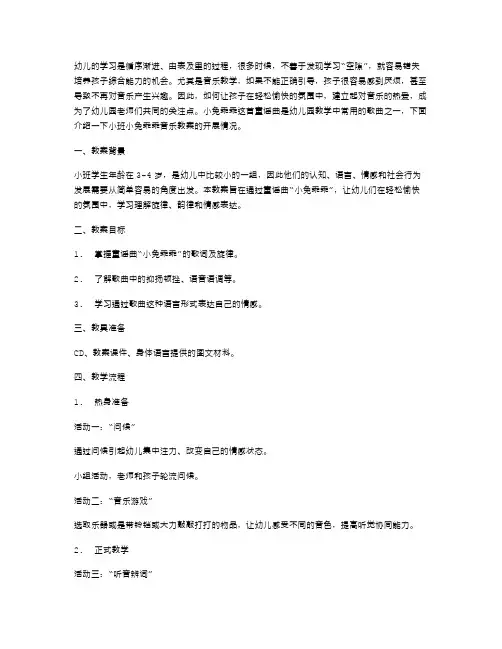 幼儿园小班小兔乖乖音乐教案：轻松开展