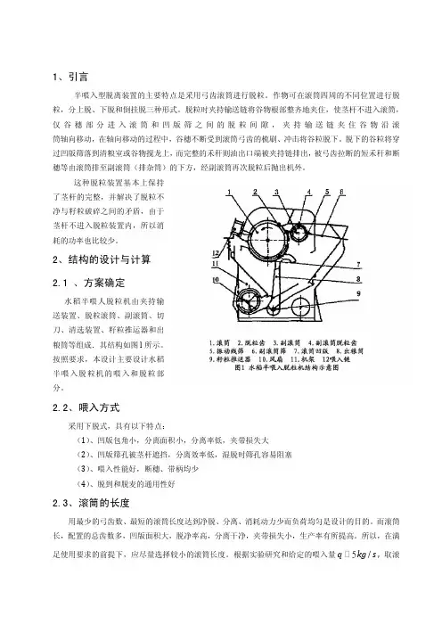 3006_课程设计-谷物联合收获机脱粒工作部件的设计(喂入量5kg.s-水稻弓齿式联合收割机脱粒部分)