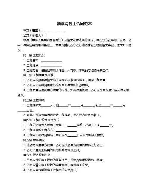 油漆清包工合同范本