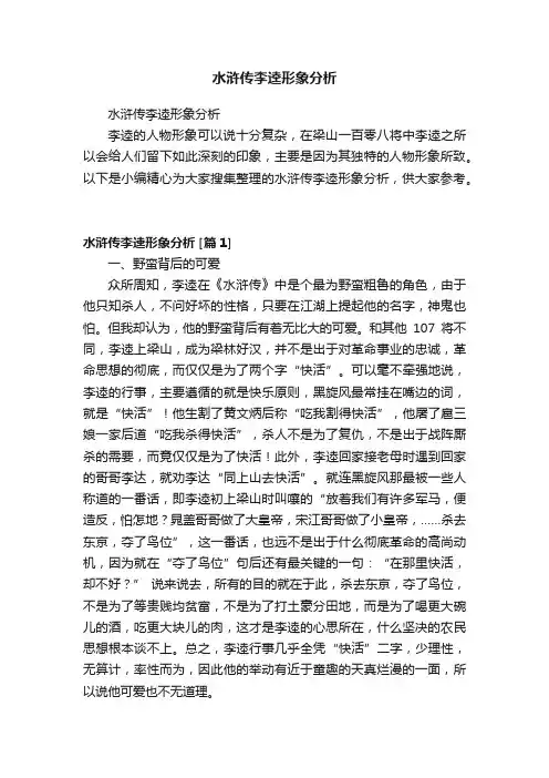 水浒传李逵形象分析