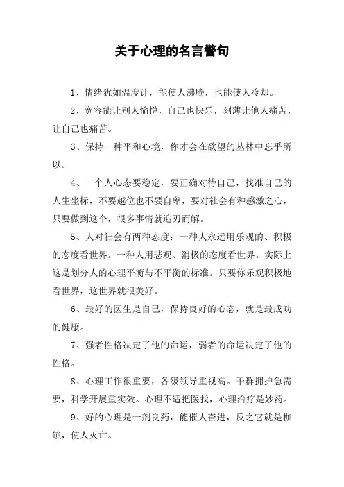 关于心理的名言警句