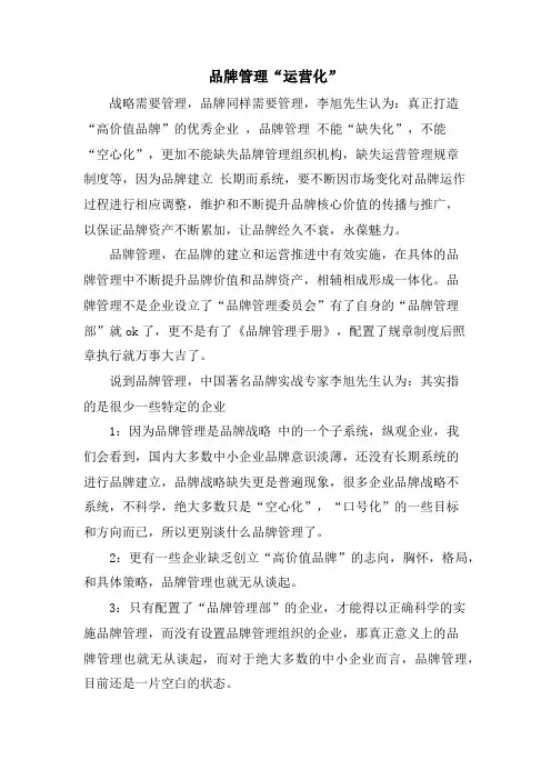 品牌管理“运营化”