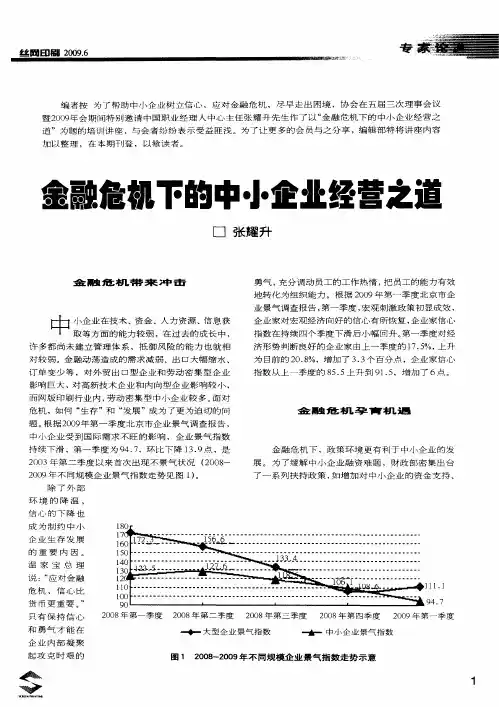 金融危机下的中小企业经营之道