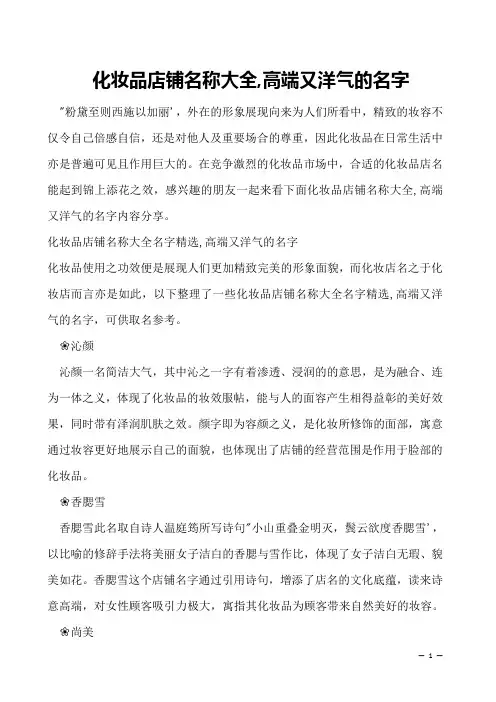 化妆品店铺名称大全,高端又洋气的名字