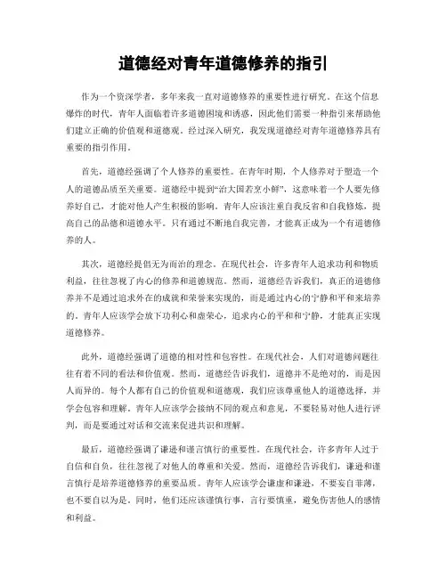 道德经对青年道德修养的指引