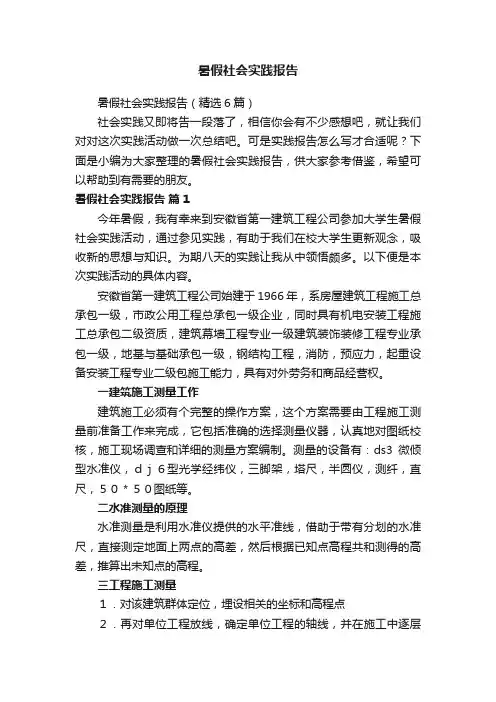暑假社会实践报告
