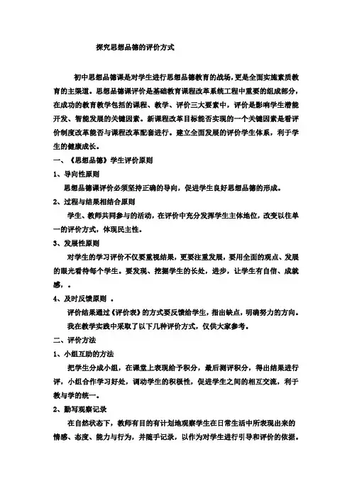 思想品德课的评价方式