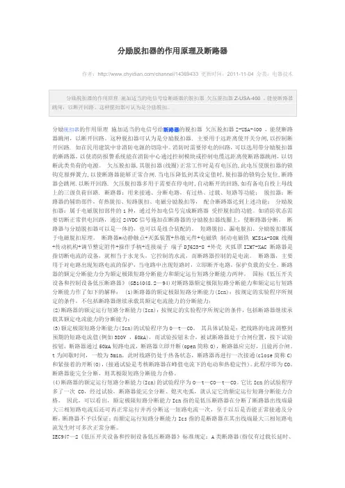 分励脱扣器的作用原理及断路器