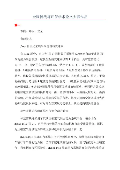 全国挑战杯环保学术论文大赛作品
