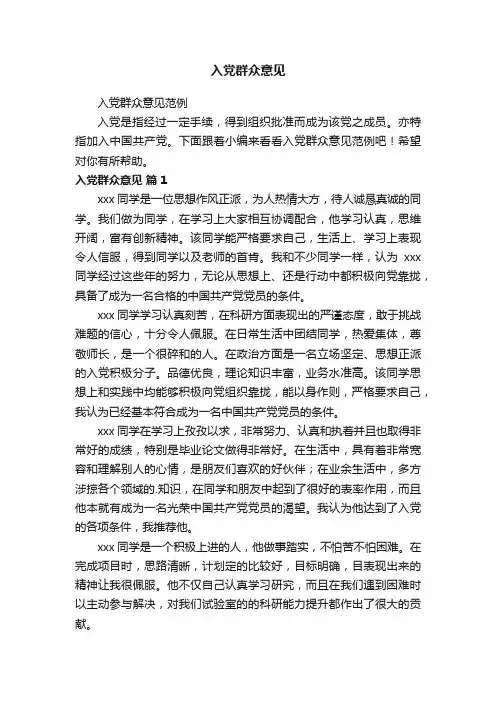 入党群众意见