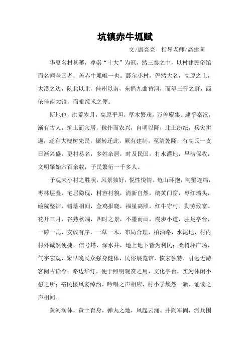 佳县坑镇赤牛坬赋