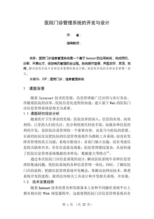 医院门诊管理系统毕业设计论文
