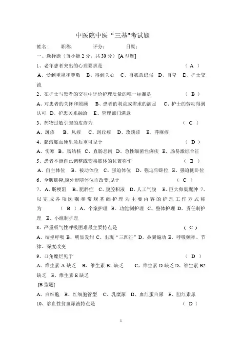 中医“三基”护理试题及答案