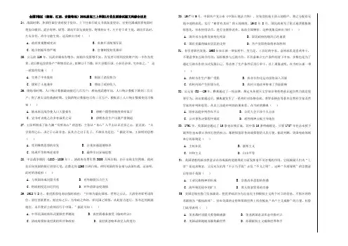2021届全国I卷区(湖南、江西、安徽等地)高三上学期1月优生联赛文科综合历史试题(解析版)