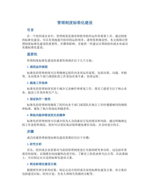 管理制度标准化建设