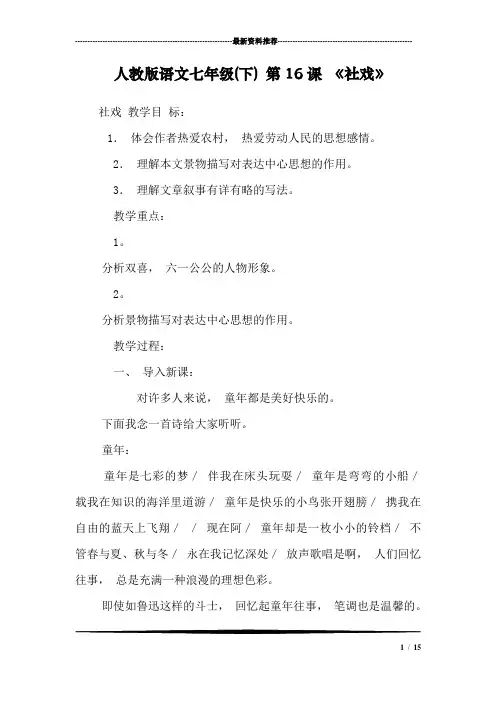 人教版语文七年级(下) 第16课 《社戏》