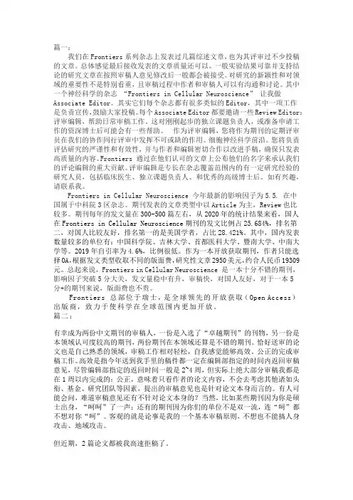 frontiers期刊审稿人意见