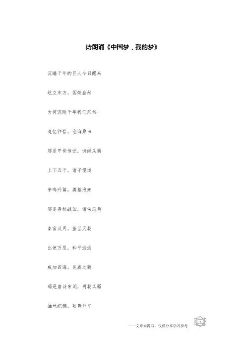诗朗诵《中国梦,我的梦》
