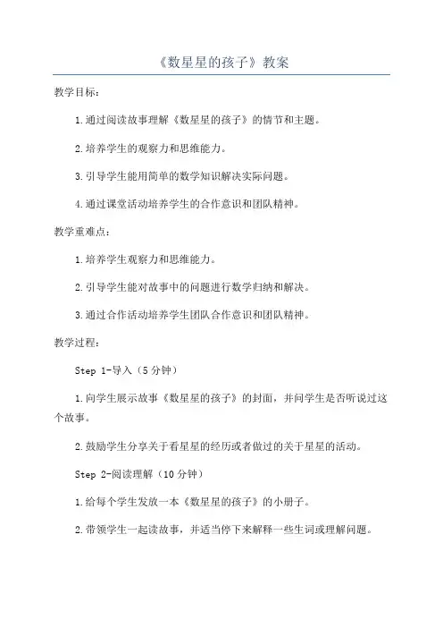 《数星星的孩子》教案