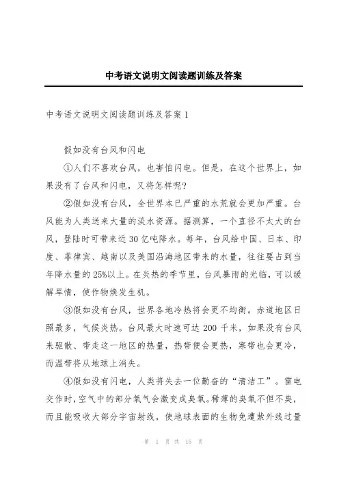 中考语文说明文阅读题训练及答案