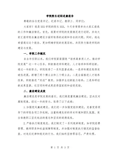学院院长述职述廉报告