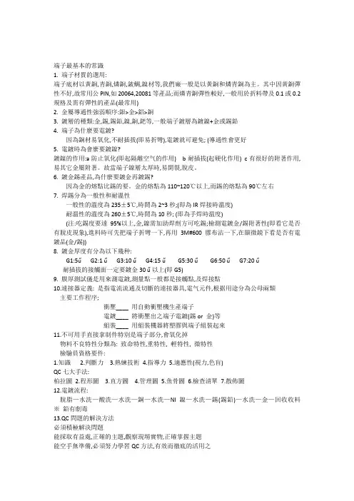 端子最基本的常识