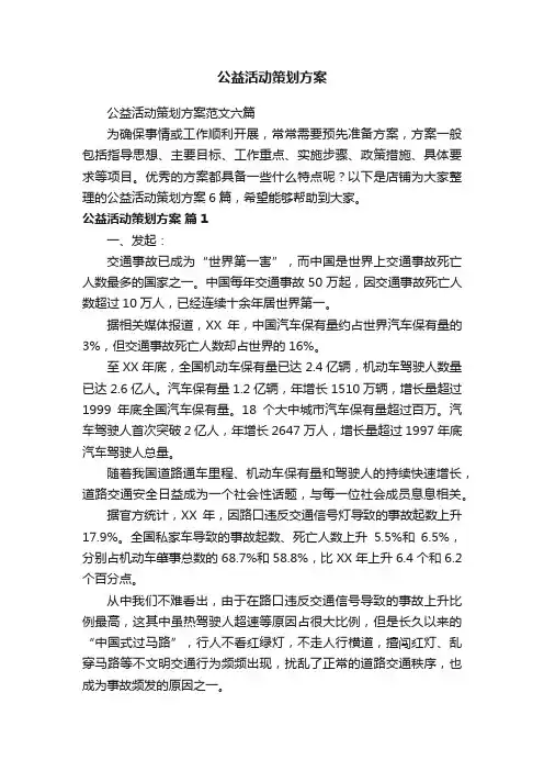 公益活动策划方案