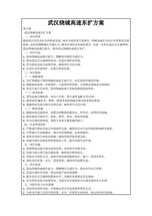 武汉绕城高速东扩方案