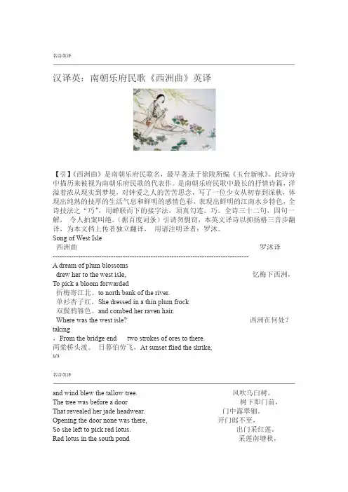 汉译英 南朝乐府民歌西洲曲英译