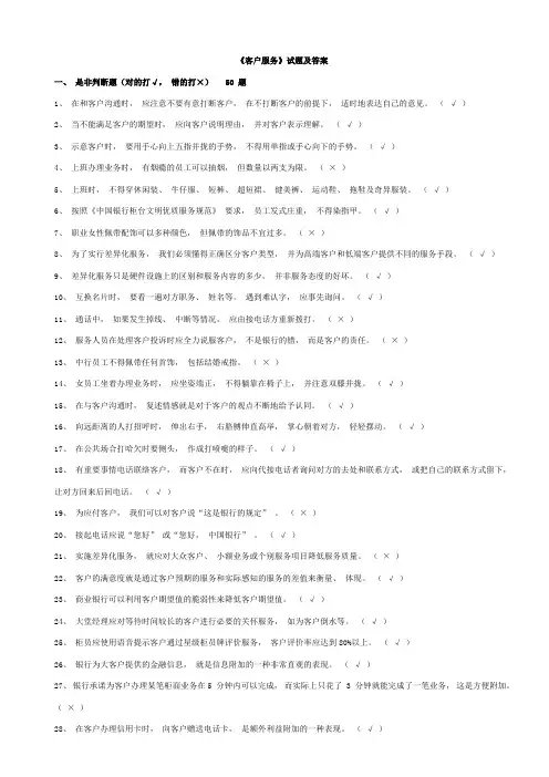 (完整版)《客户服务》试题及答案