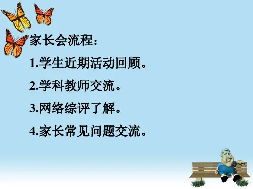 三年级家长会主题分解