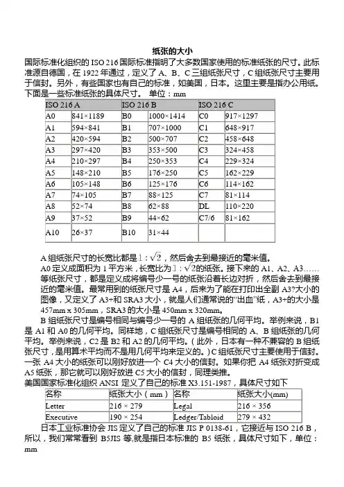 常用纸张的尺寸大小对照表