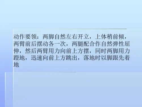 2立定跳远