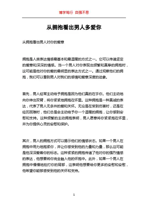 从拥抱看出男人多爱你