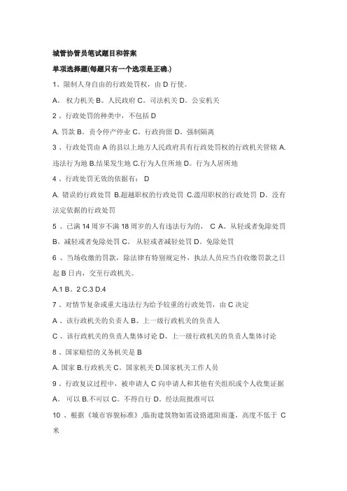 城管协管员笔试题目和答案