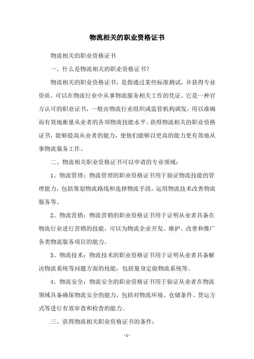 物流相关的职业资格证书