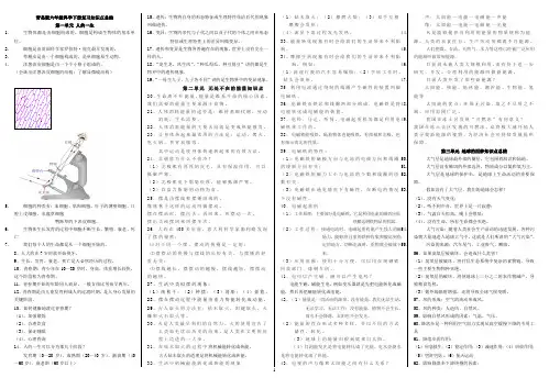 青岛版六年级下册科学全册知识点总结