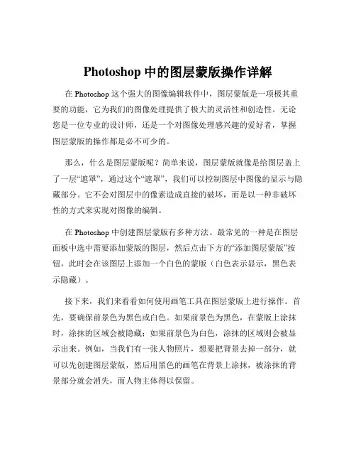 Photoshop中的图层蒙版操作详解