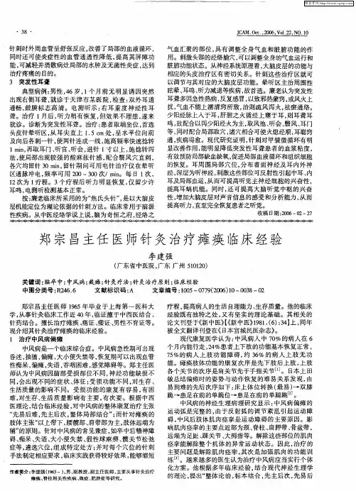 郑宗昌主任医师针灸治疗瘫痪临床经验