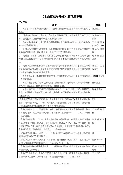 食品标准与法规复习思考题