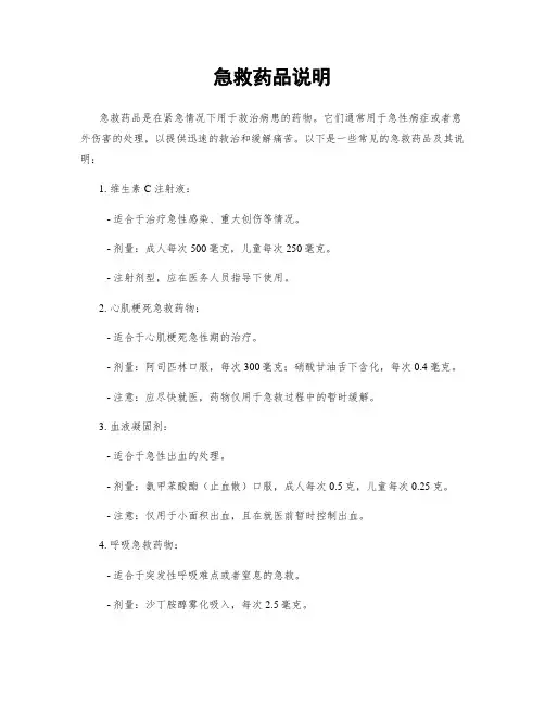 急救药品说明