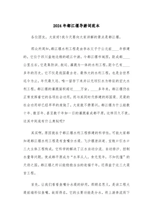 2024年都江堰导游词范本(4篇)