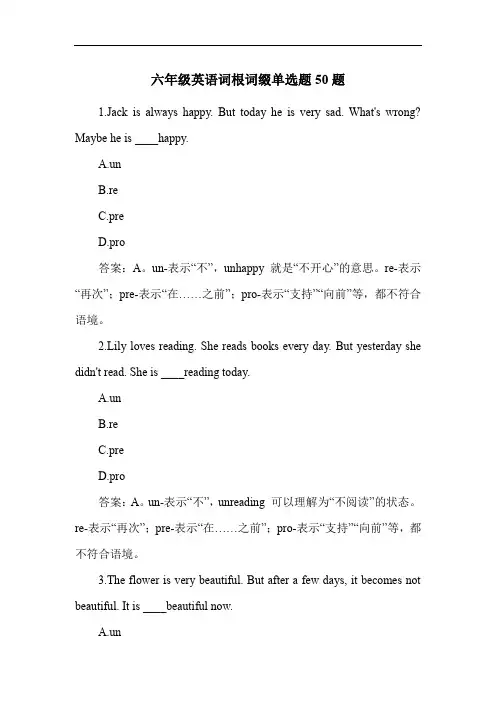 六年级英语词根词缀单选题50题
