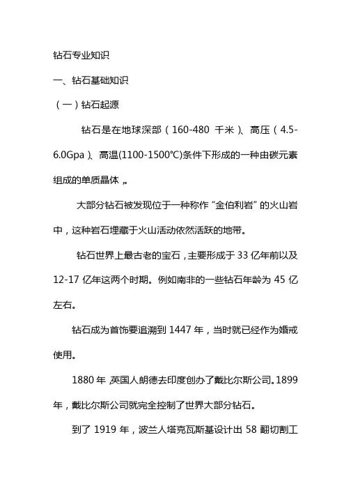 钻石专业知识