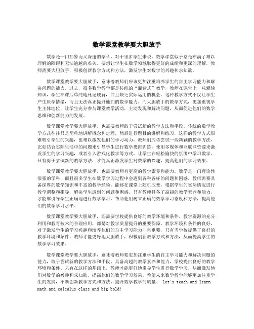 数学课堂教学要大胆放手