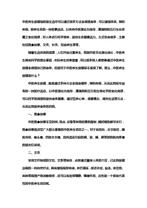 中医养生保健学名词解释
