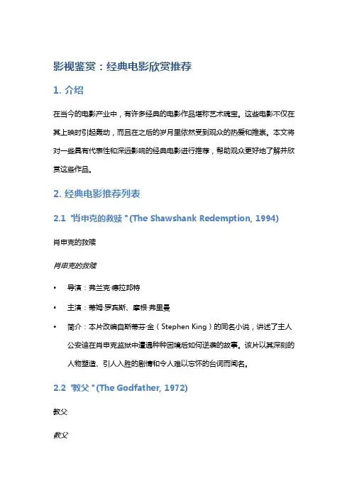 影视鉴赏：经典电影欣赏推荐