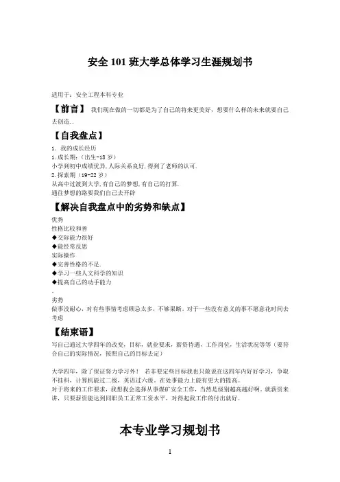 大学生学习规划表